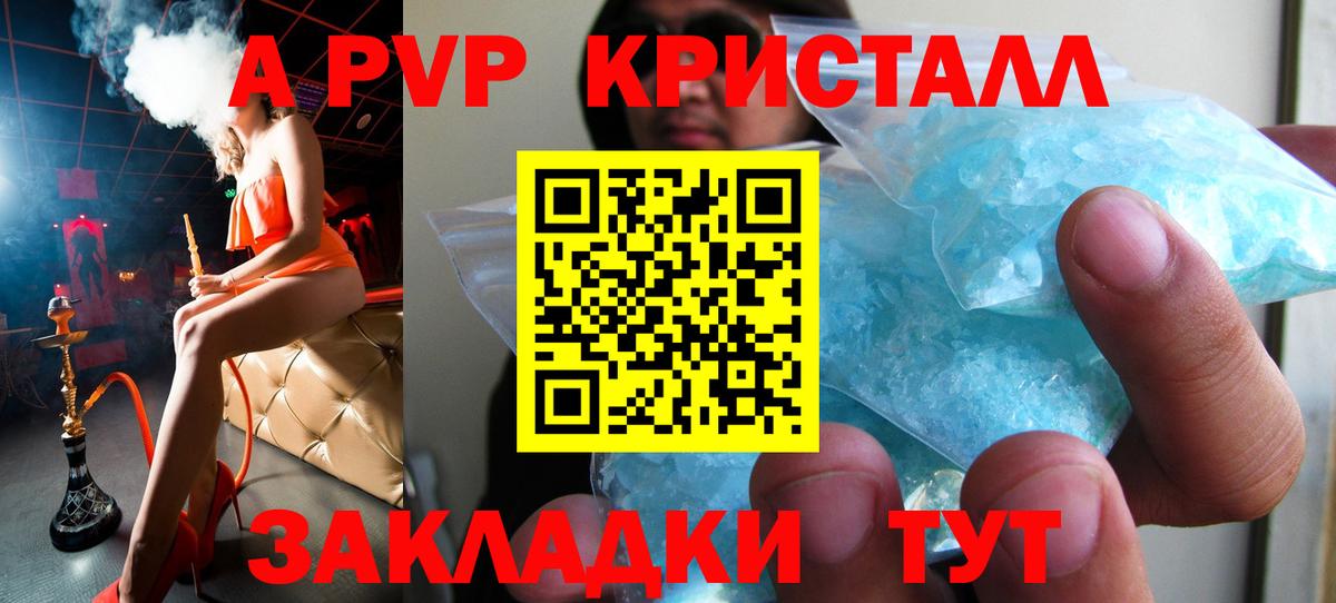 А ПВП крисы CK  A-PVP кристаллы  Арсеньев  APVP  APVP Crystall  Вход с VPN 