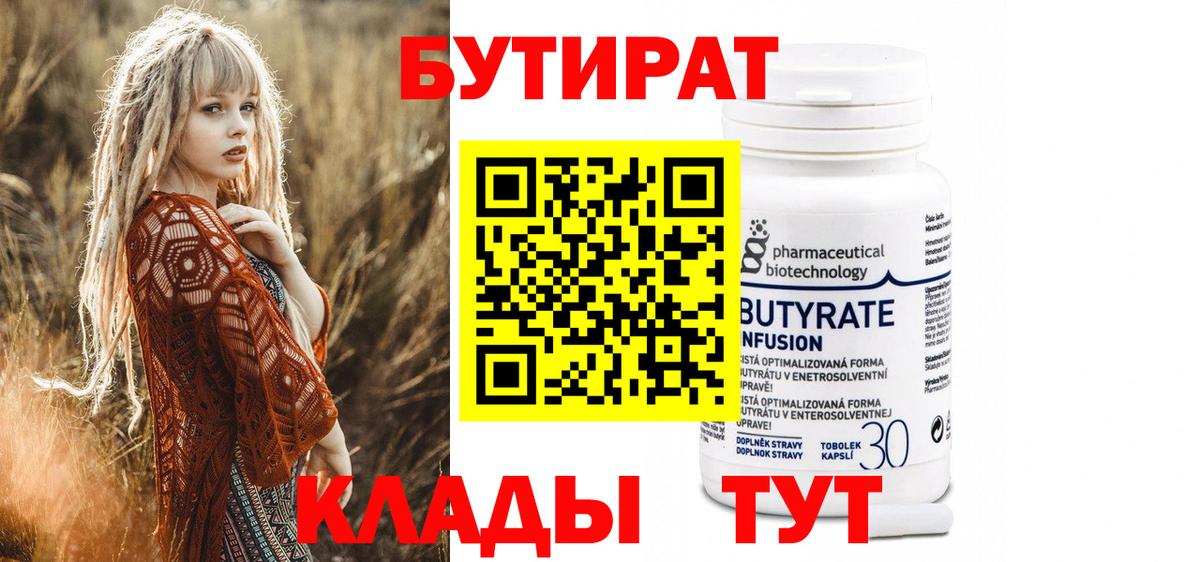 Бутират  Вход с VPN  Арсеньев  Бутират буратино 