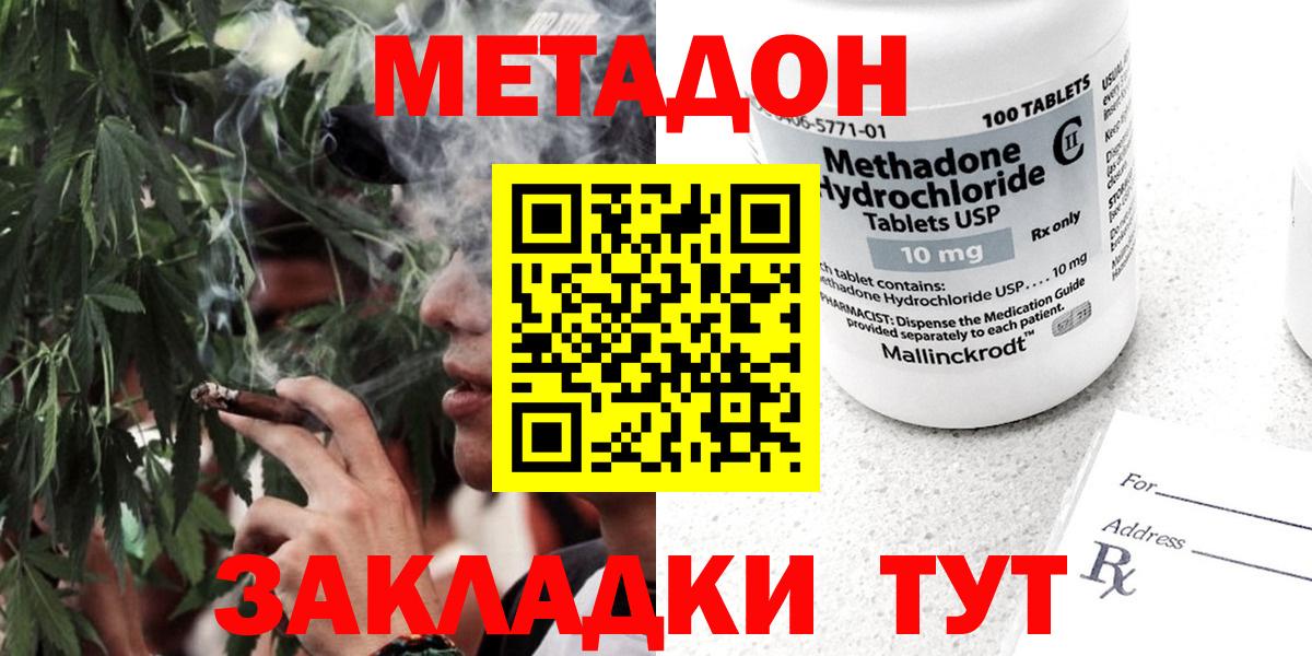 Метадон methadone Арсеньев